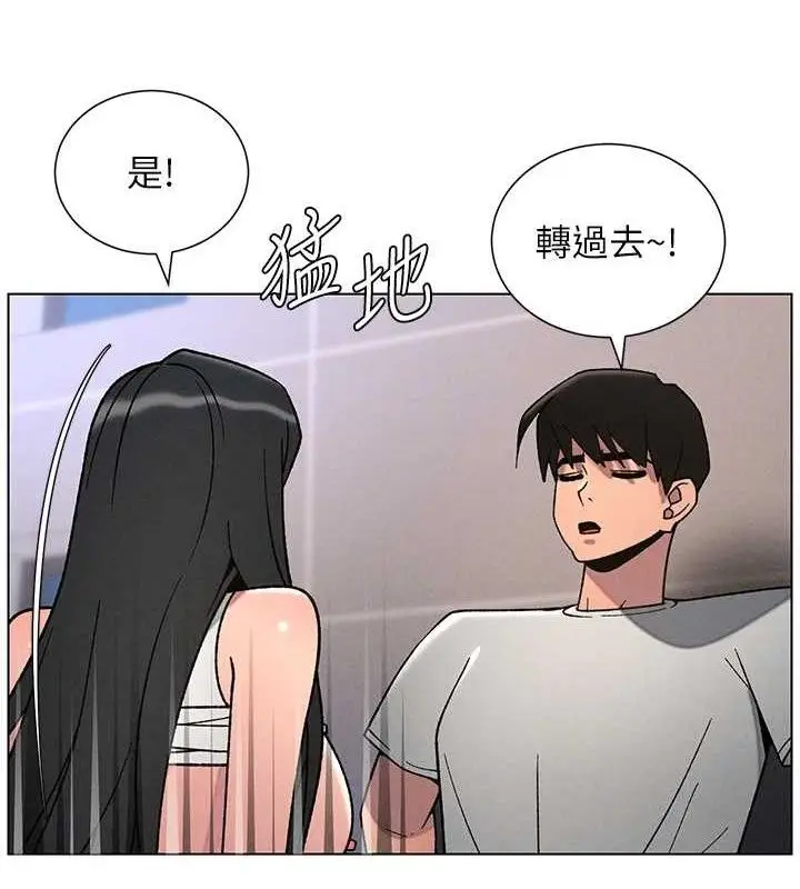 漫画《兄妹的秘密授课》第70话第117张图