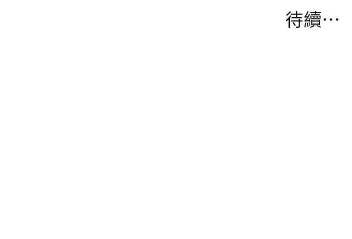 漫画《兄妹的秘密授课》第70话第132张图