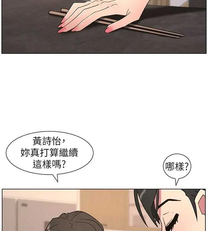 漫画《兄妹的秘密授课》第70话第31张图