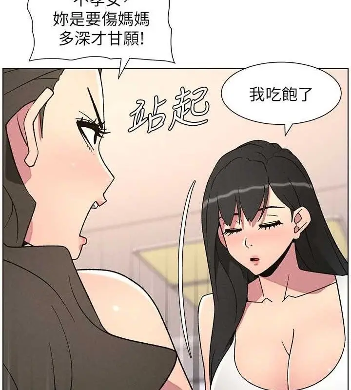 漫画《兄妹的秘密授课》第70话第37张图