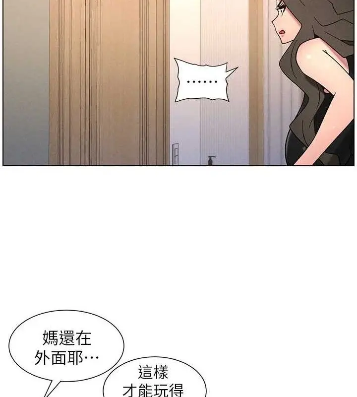 漫画《兄妹的秘密授课》第70话第42张图