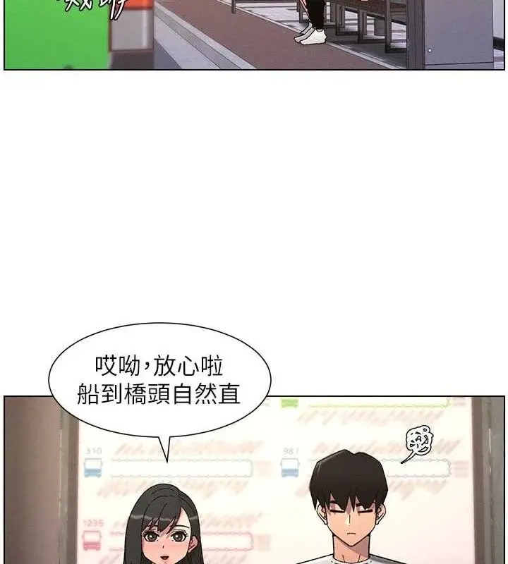 漫画《兄妹的秘密授课》第70话第70张图