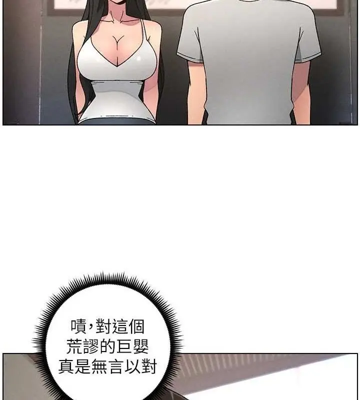 漫画《兄妹的秘密授课》第70话第71张图