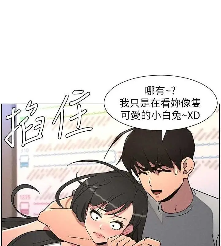 漫画《兄妹的秘密授课》第70话第74张图