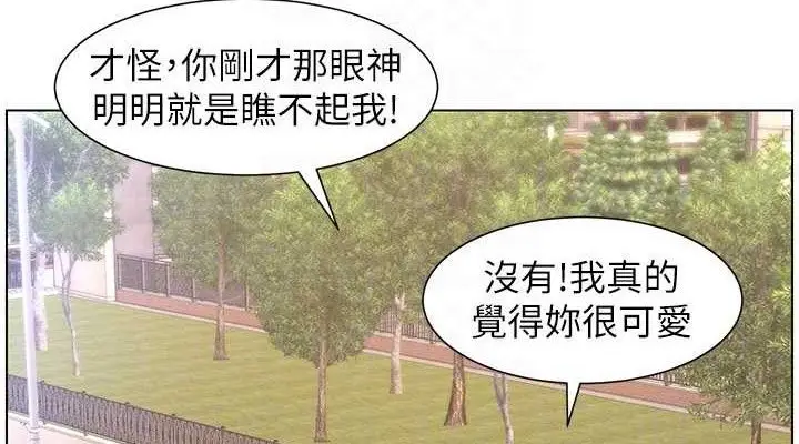 漫画《兄妹的秘密授课》第70话第76张图