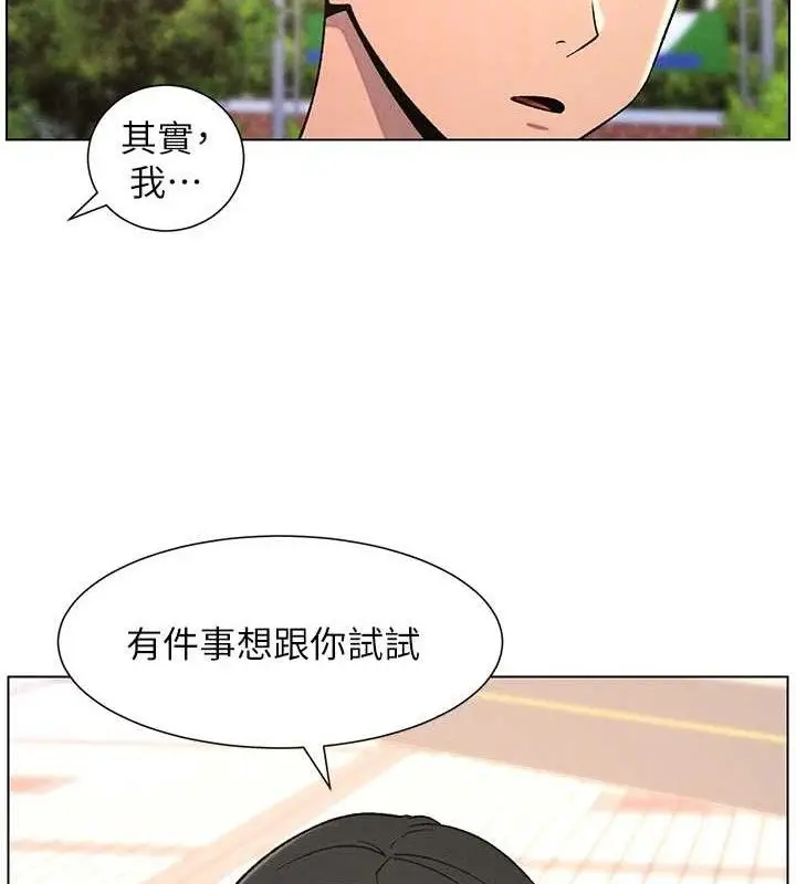 漫画《兄妹的秘密授课》第70话第87张图