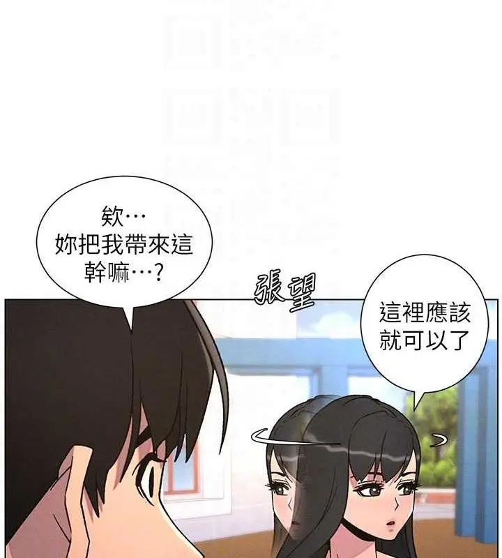 漫画《兄妹的秘密授课》第70话第93张图