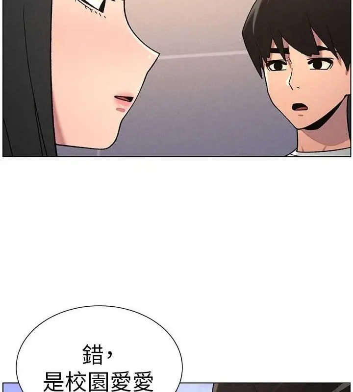 漫画《兄妹的秘密授课》第70话第95张图