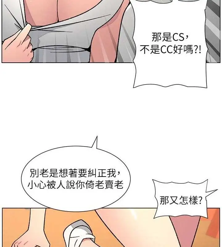 漫画《兄妹的秘密授课》第70话第97张图