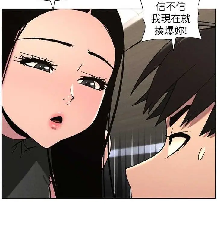 漫画《兄妹的秘密授课》第73话第2张图