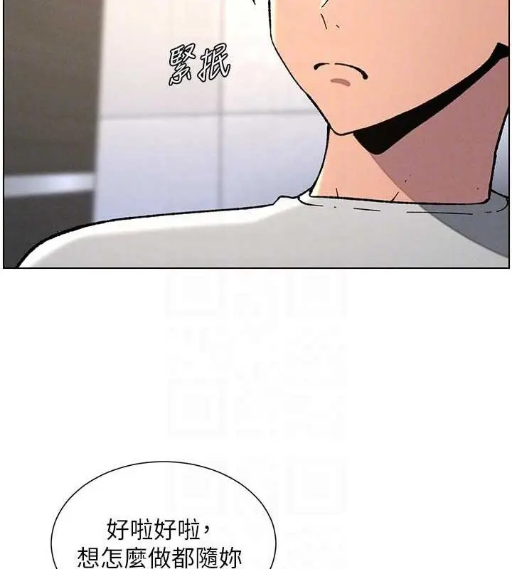 漫画《兄妹的秘密授课》第73话第21张图
