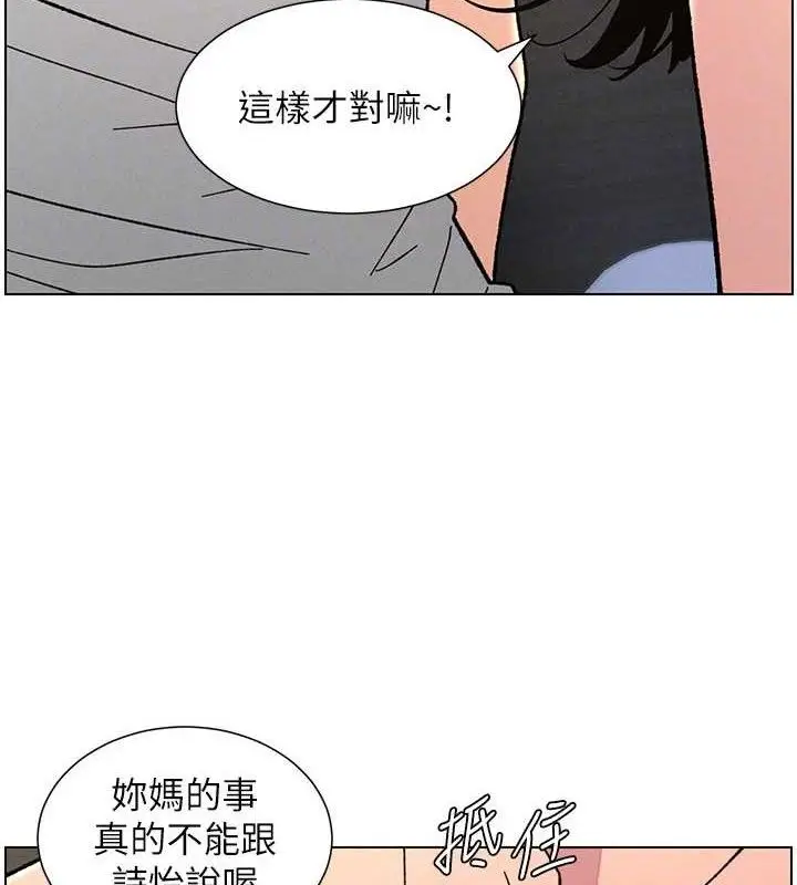漫画《兄妹的秘密授课》第73话第23张图