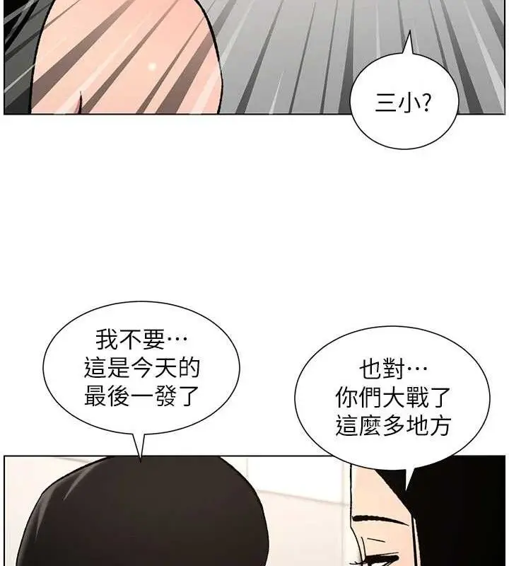 漫画《兄妹的秘密授课》第73话第62张图