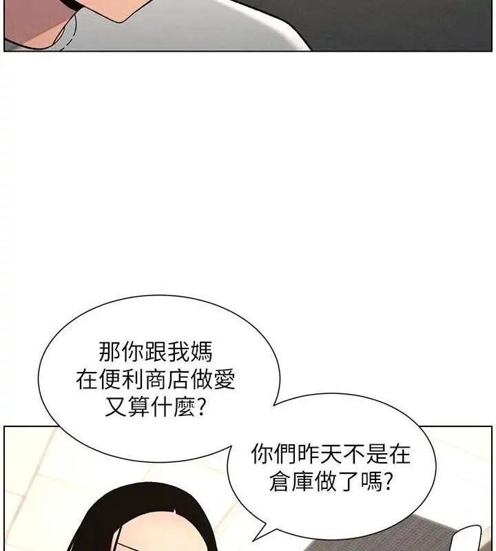 漫画《兄妹的秘密授课》第73话第8张图