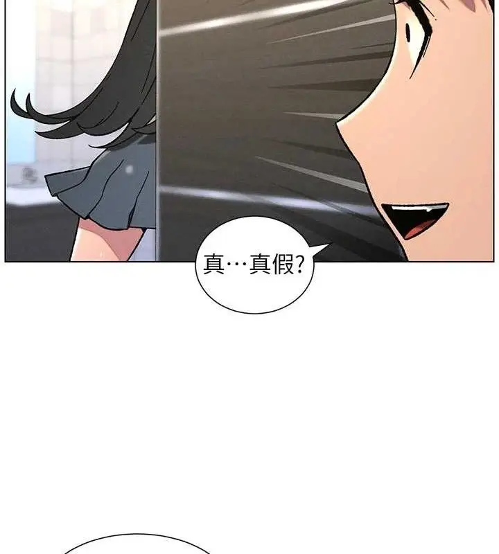 漫画《兄妹的秘密授课》第73话第87张图