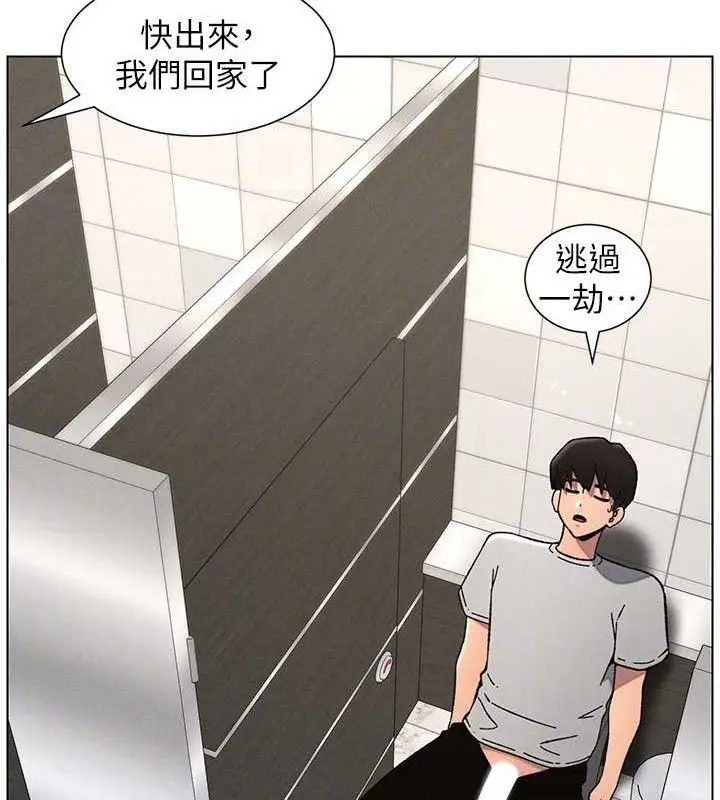 漫画《兄妹的秘密授课》第73话第88张图