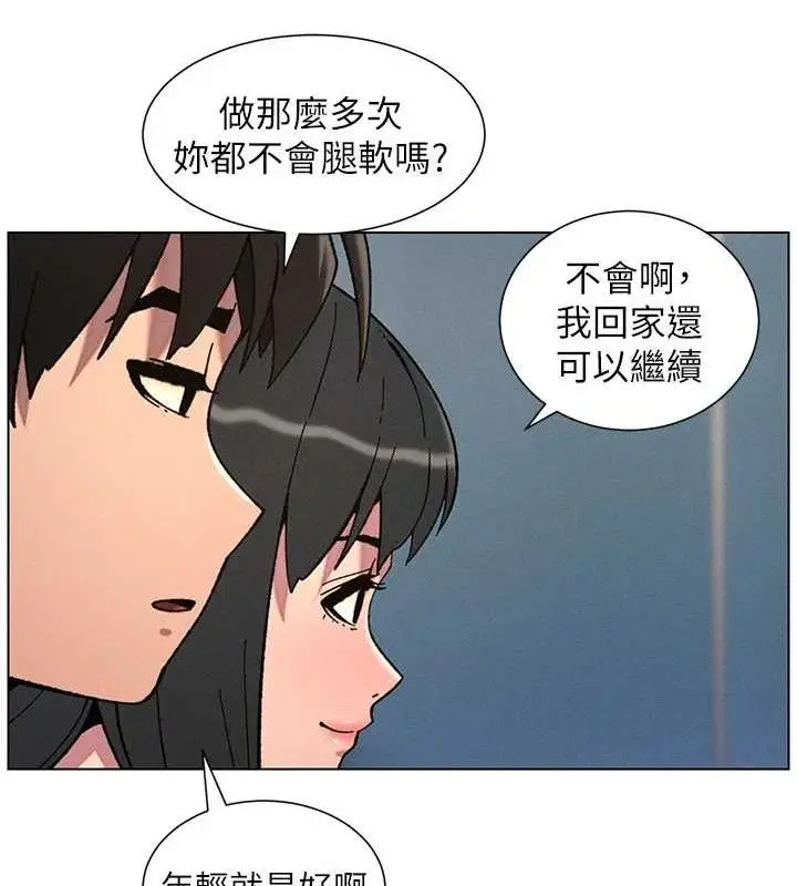 漫画《兄妹的秘密授课》第73话第93张图