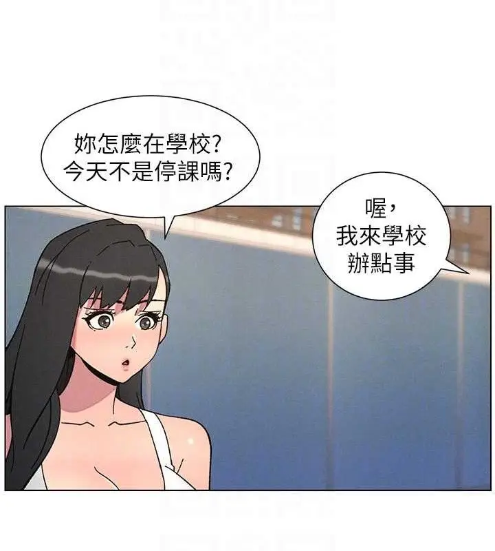 漫画《兄妹的秘密授课》第73话第97张图