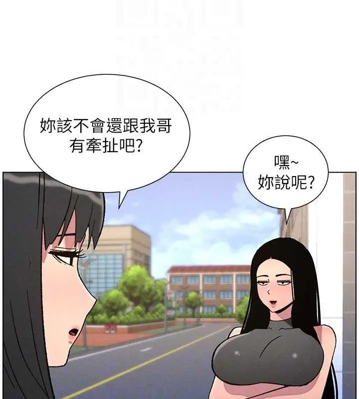 漫画《兄妹的秘密授课》第73话第98张图