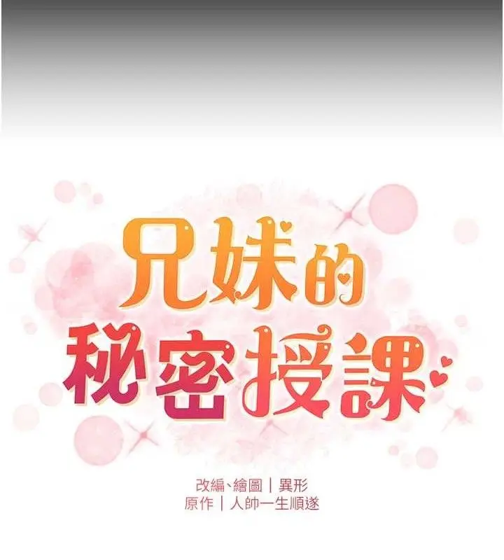 漫画《兄妹的秘密授课》第75话第10张图