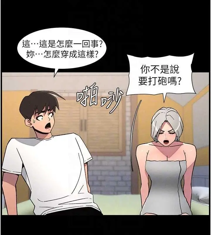 漫画《兄妹的秘密授课》第75话第100张图