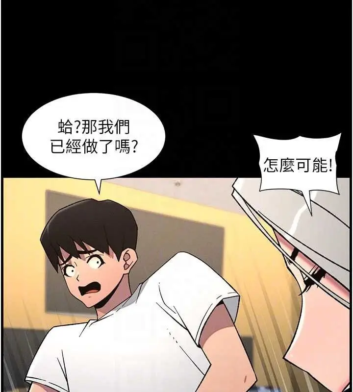 漫画《兄妹的秘密授课》第75话第101张图