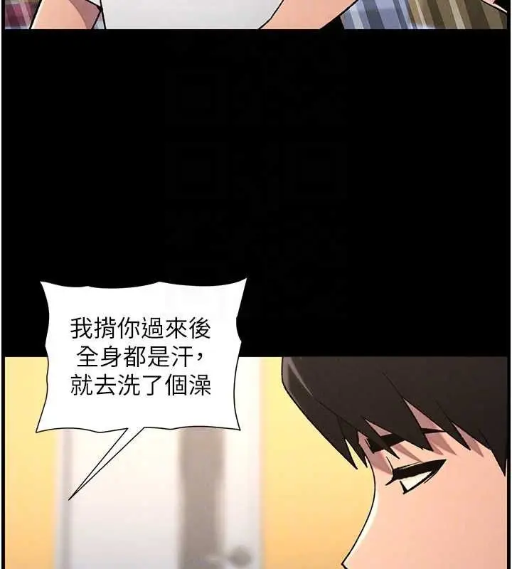 漫画《兄妹的秘密授课》第75话第102张图