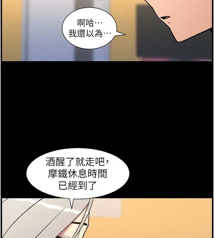 漫画《兄妹的秘密授课》第75话第103张图