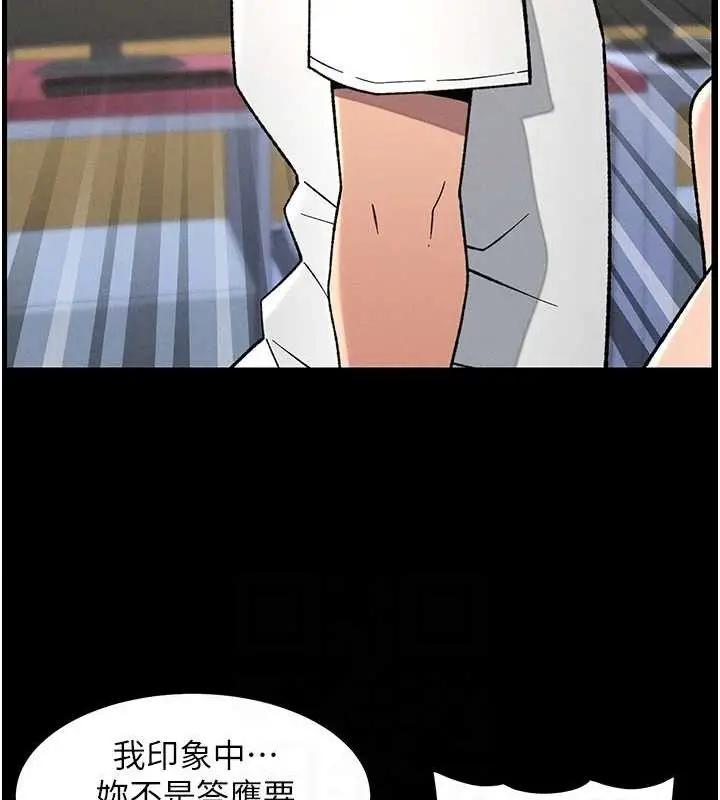 漫画《兄妹的秘密授课》第75话第106张图