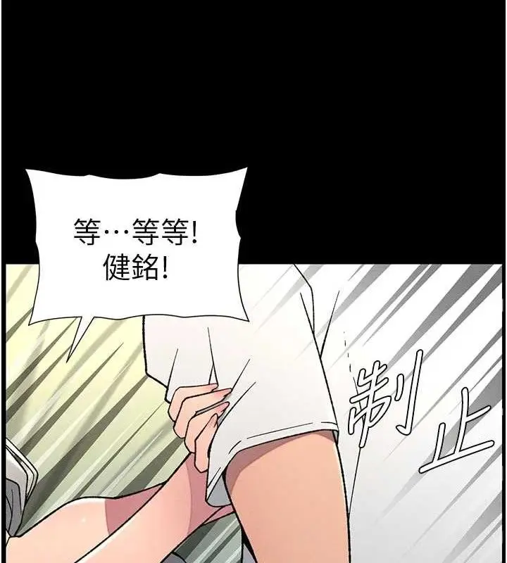 漫画《兄妹的秘密授课》第75话第113张图