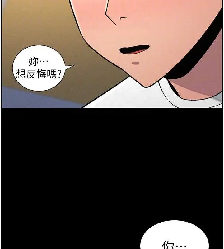 漫画《兄妹的秘密授课》第75话第117张图