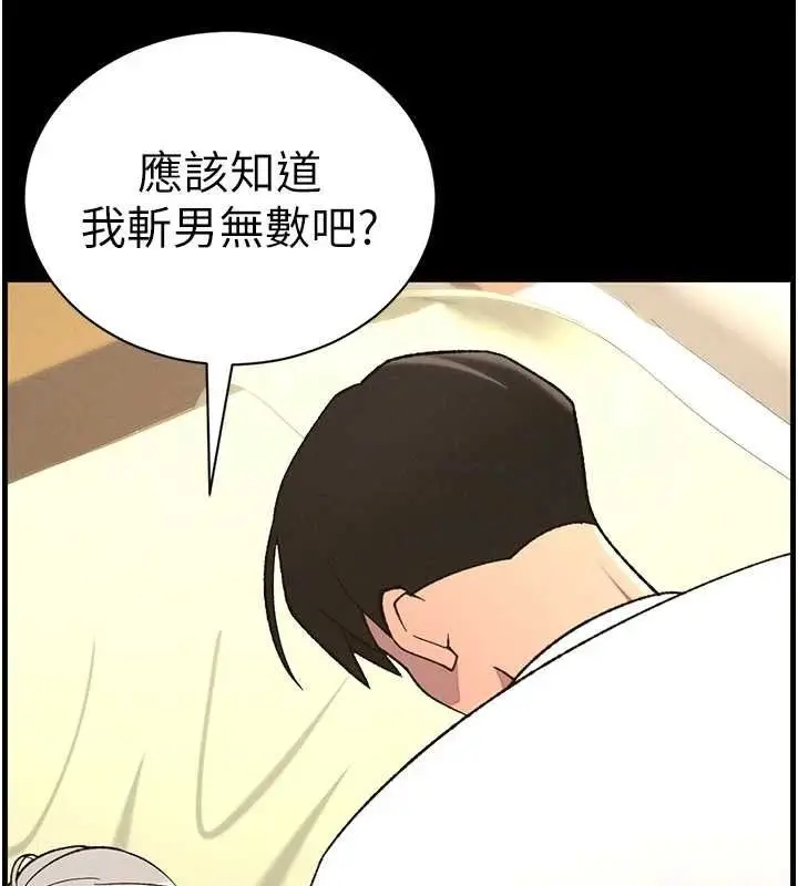 漫画《兄妹的秘密授课》第75话第119张图