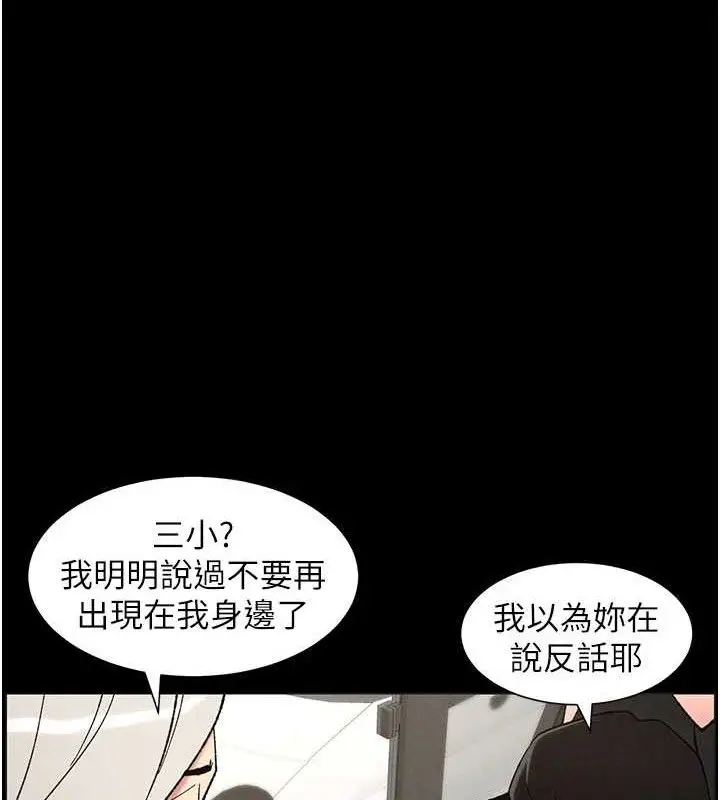漫画《兄妹的秘密授课》第75话第12张图