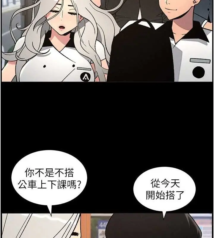 漫画《兄妹的秘密授课》第75话第14张图