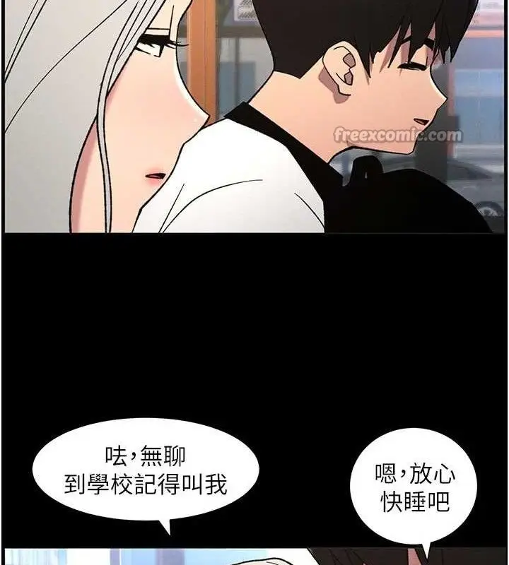 漫画《兄妹的秘密授课》第75话第15张图