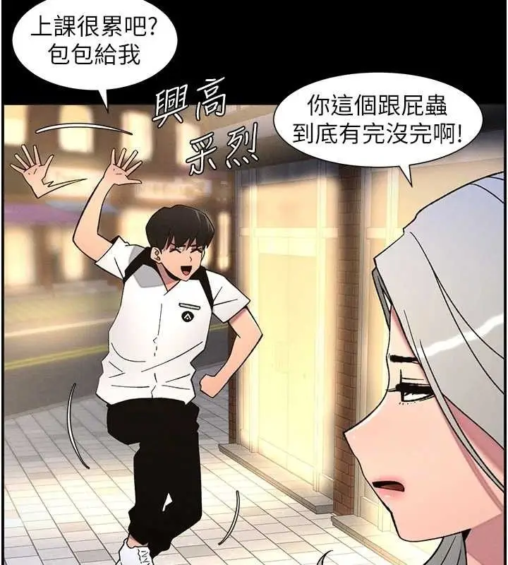 漫画《兄妹的秘密授课》第75话第26张图