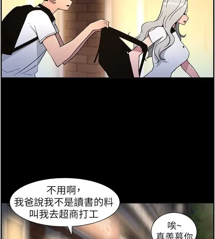 漫画《兄妹的秘密授课》第75话第28张图