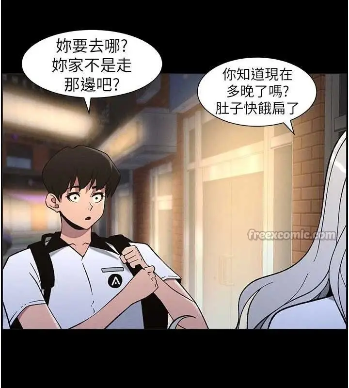 漫画《兄妹的秘密授课》第75话第30张图