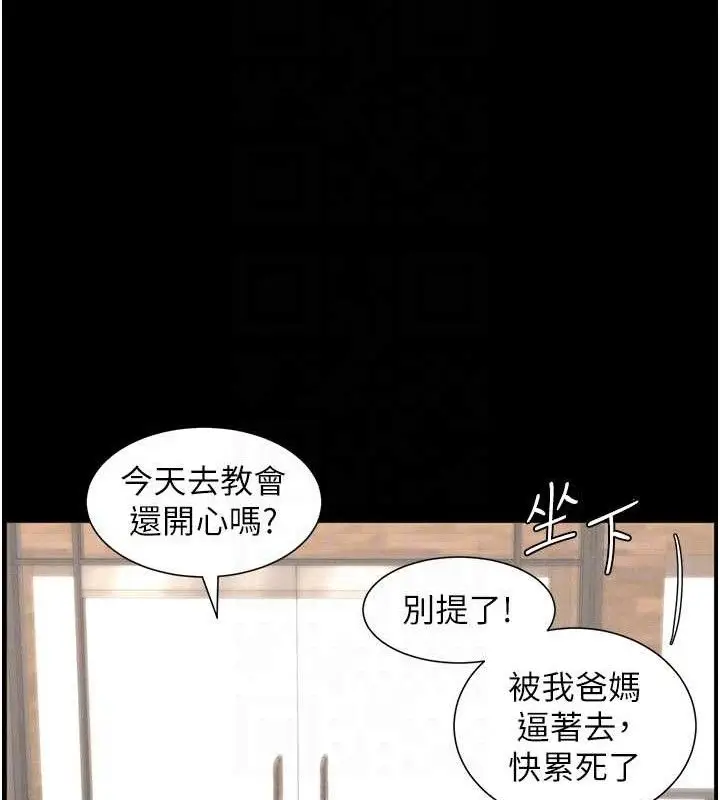 漫画《兄妹的秘密授课》第75话第33张图