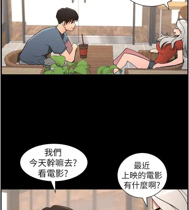 漫画《兄妹的秘密授课》第75话第34张图