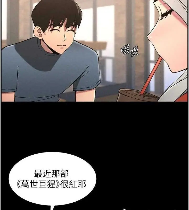 漫画《兄妹的秘密授课》第75话第35张图