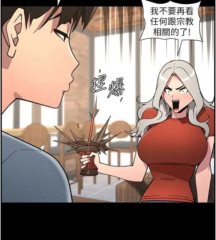 漫画《兄妹的秘密授课》第75话第36张图