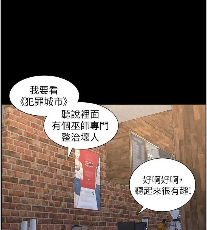 漫画《兄妹的秘密授课》第75话第37张图