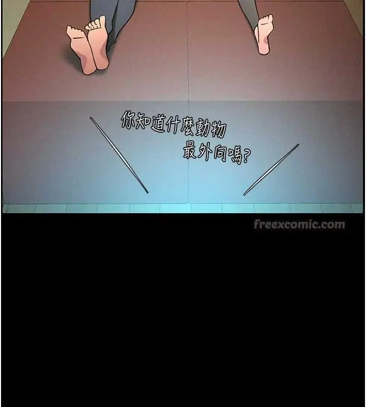 漫画《兄妹的秘密授课》第75话第45张图