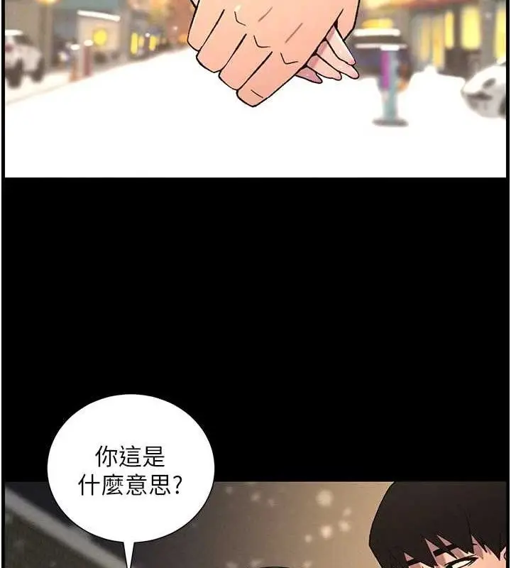 漫画《兄妹的秘密授课》第75话第50张图