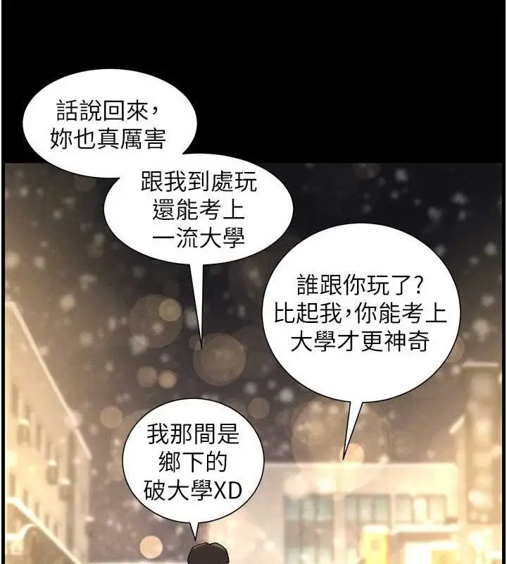 漫画《兄妹的秘密授课》第75话第56张图