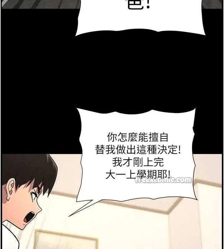 漫画《兄妹的秘密授课》第75话第60张图