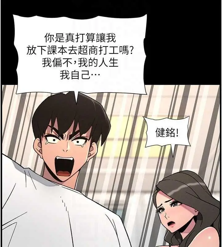 漫画《兄妹的秘密授课》第75话第62张图