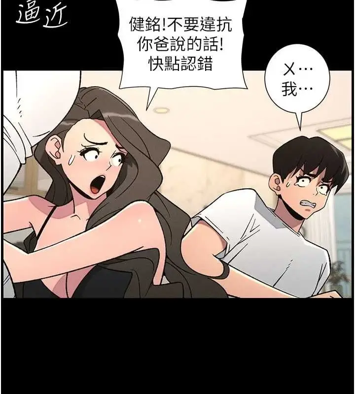 漫画《兄妹的秘密授课》第75话第67张图