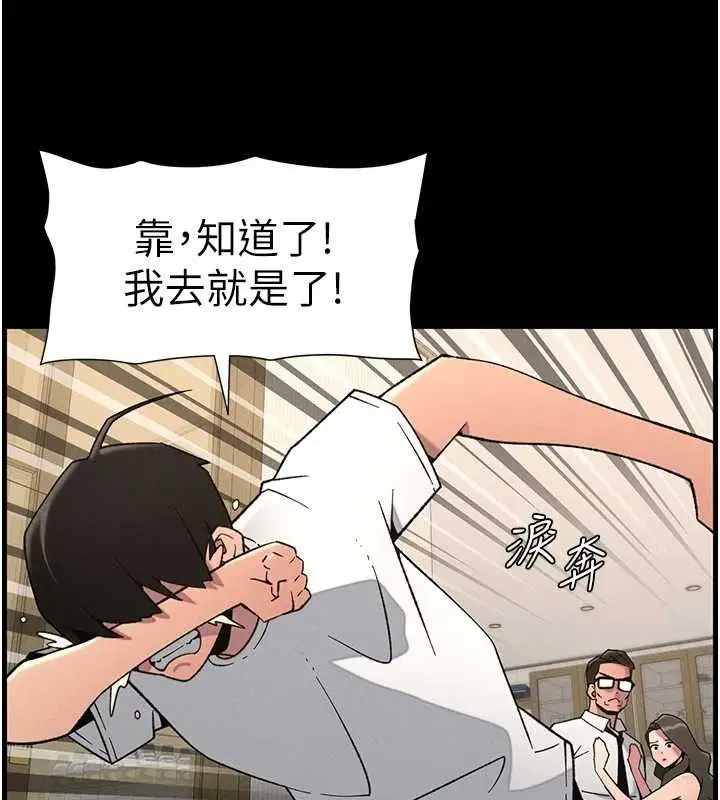 漫画《兄妹的秘密授课》第75话第68张图